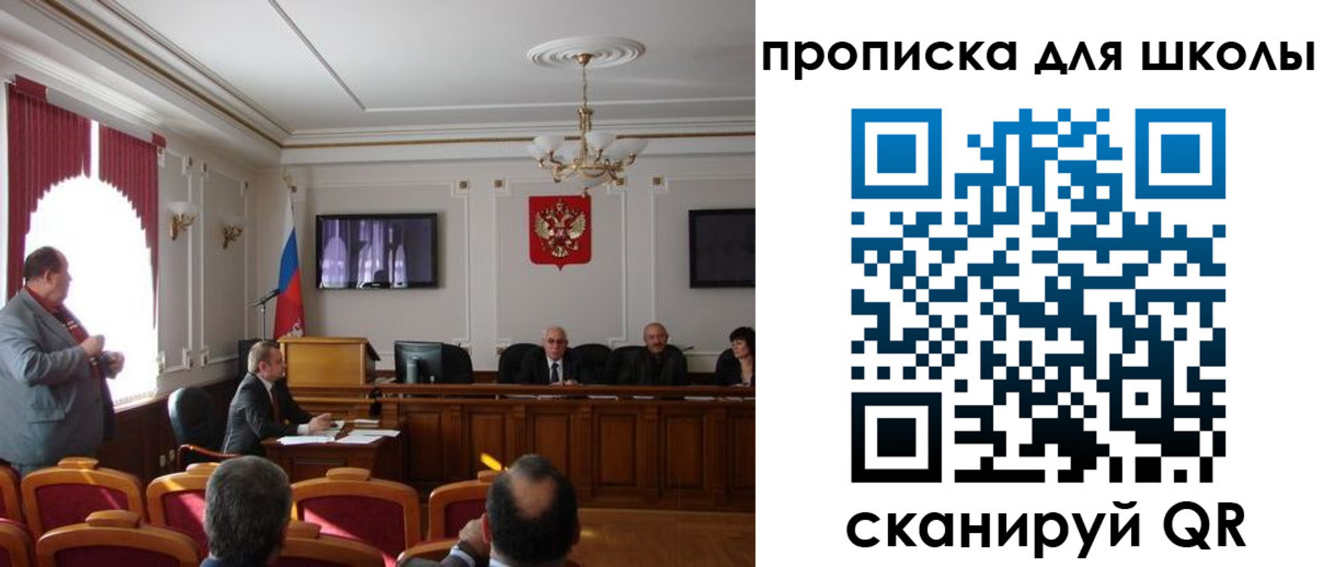 прописка для школы в Ленинске