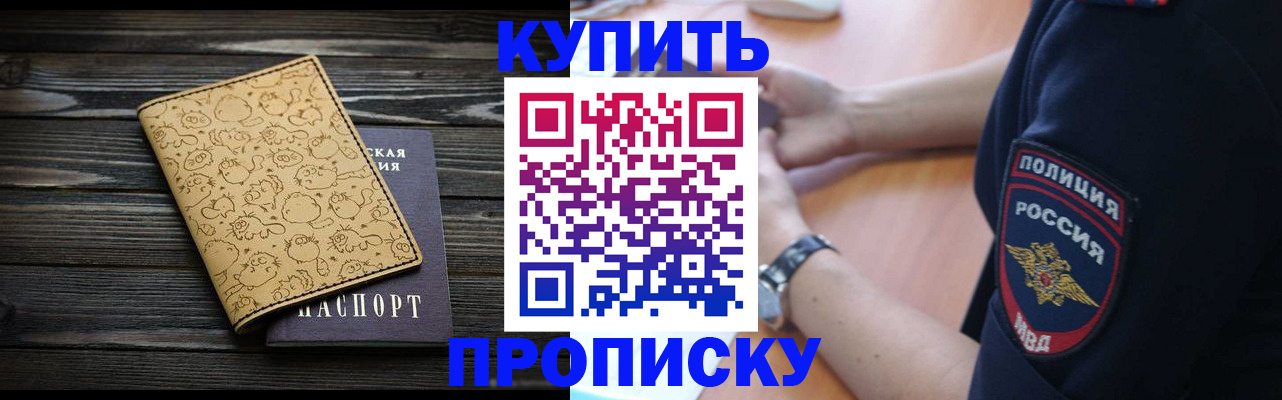 прописка гарантия в Ленинске