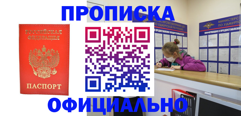 где прописаться в Ленинске
