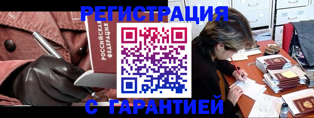 временная регистрация законно в Ленинске