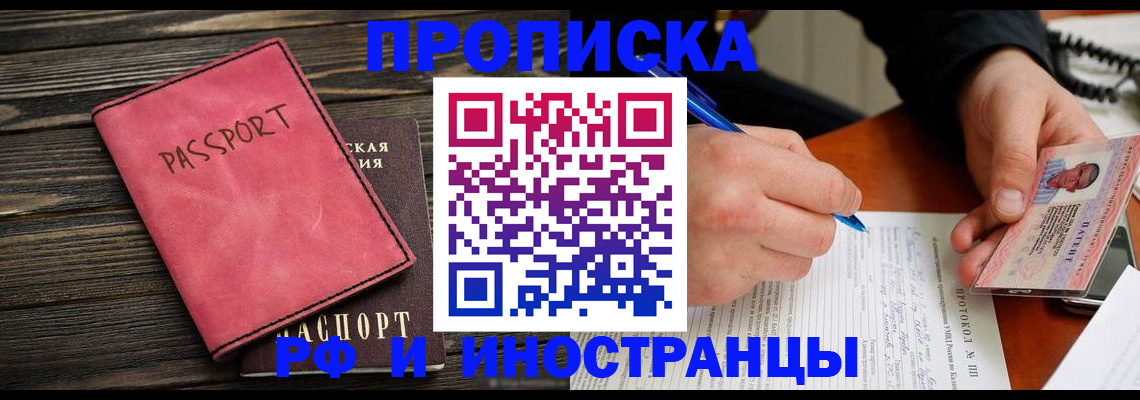 прописка для кредита в Ленинске