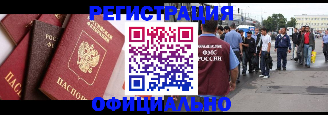 временная прописка в Ленинске